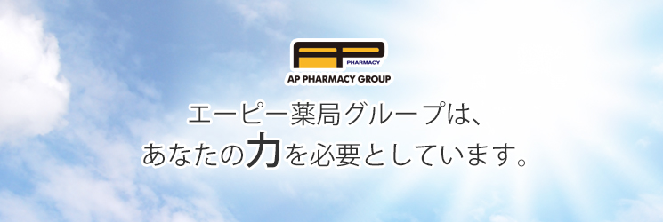 採用情報
