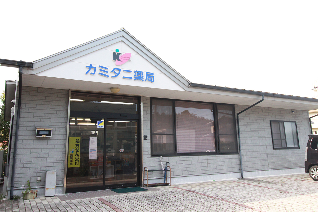 カミタニ薬局外観